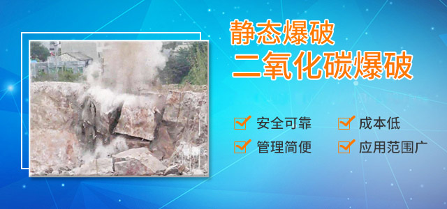 衡阳市大地工程劳务有限公司 — 衡阳新型气体爆破|衡阳二氧化碳爆破|衡阳机械灌注桩