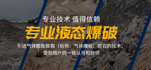 衡阳市大地工程劳务有限公司 — 衡阳新型气体爆破|衡阳二氧化碳爆破|衡阳机械灌注桩